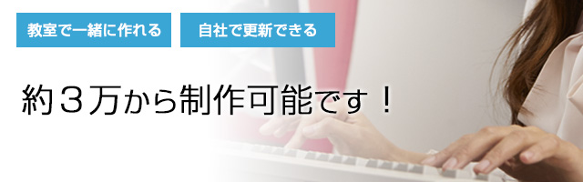 格安ホームページ制作