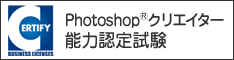フォトショップ