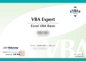 VBA認定証