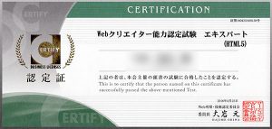 Webクリエイター認定証