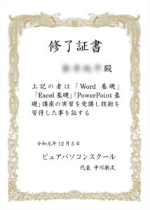 修了証
