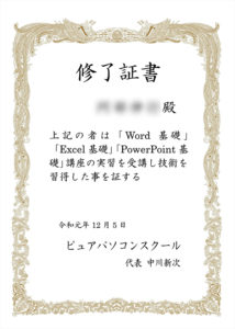 修了証